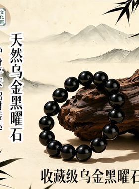 天然乌金黑曜石手链补水避黑色珠单圈串珠散珠手串男女款好运礼物