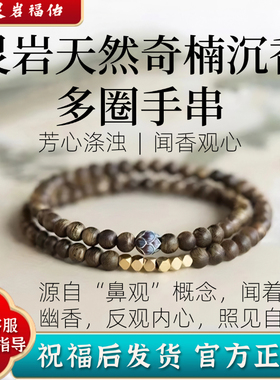 灵岩山天然奇楠沉香手串王菲同款