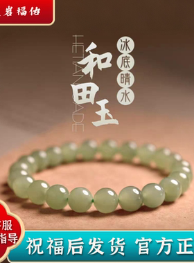 灵岩山天然和田玉手串晴水绿单圈