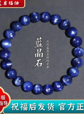 天然蓝晶石手链天然正品手串