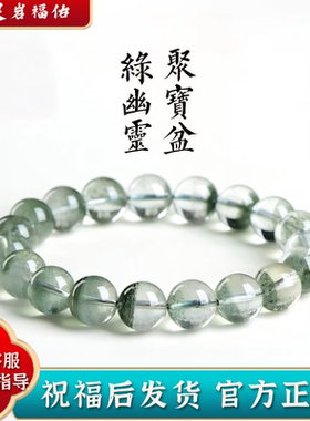 天然绿幽灵聚宝盆圆珠手链