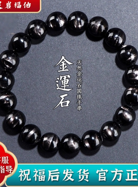 天然金运石圆珠手链送女友礼物