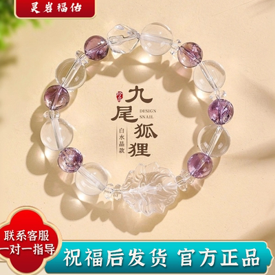 白水晶九尾狐串珠手链女清新甜美