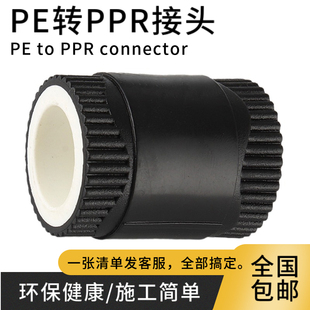 PPR转PE转换接头 ppr新料加厚转变等径热熔接头水管全塑直接4分