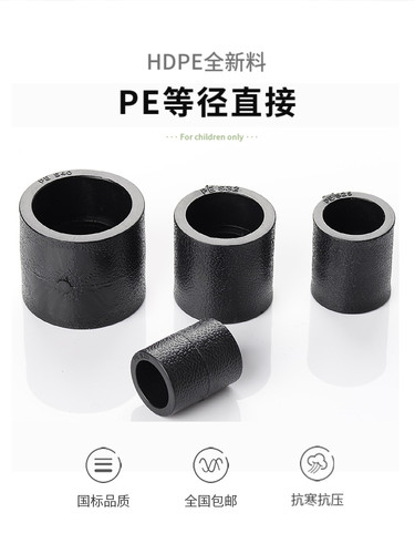 pe管配件自来水管热熔接头PE直接