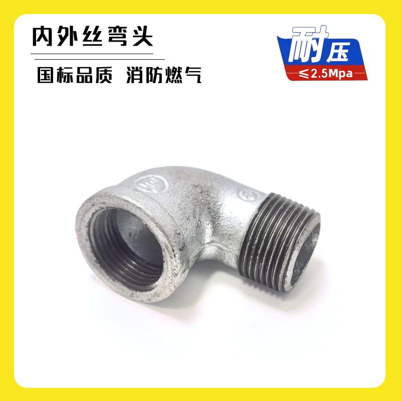 国标加厚内外丝弯头热镀锌玛钢