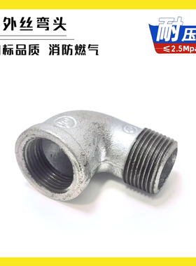 镀锌内外丝弯头90度4分dn15直角内外牙丝扣6分DN202532405065水管