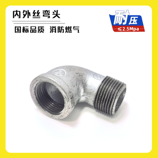 镀锌内外丝弯头90度4分dn15直角内外牙丝扣6分DN202532405065水管