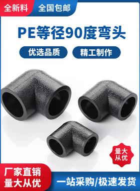 PE等径90度弯头承插式自来水饮水管接头热熔配件HDPE管材20 25 32