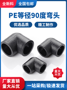 PE等径90度弯头承插式自来水饮水管接头热熔配件HDPE管材20 25 32