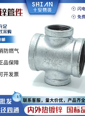 镀锌异径四通20管25铁32内牙40内丝50玛钢接头4分6分1寸2DN65丝扣