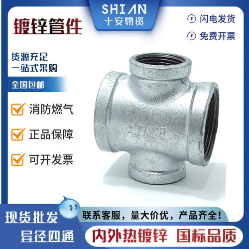 镀锌管异径四通玛钢内牙内丝接头