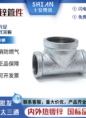 镀锌中大三通4分6内扣15丝口20T型25内丝1寸2变径分支玛钢铁管件