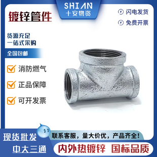 镀锌中大三通4分6内扣15丝口20T型25内丝1寸2变径分支玛钢铁管件