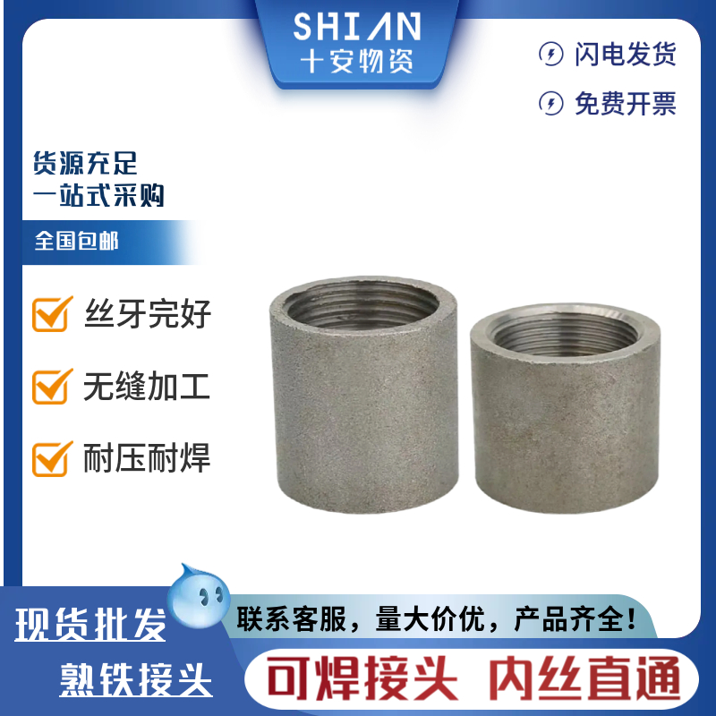 熟铁碳钢焊接内丝接头管古4分6分