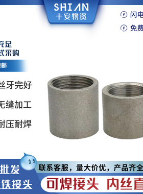 熟铁无缝碳钢焊接内丝接头焊接管古加厚直通铁直接管箍DN15钢束接