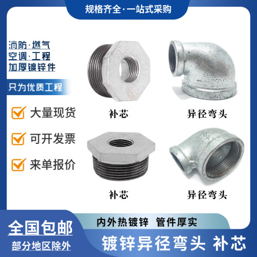 镀锌六角补芯内外丝接头异径弯头