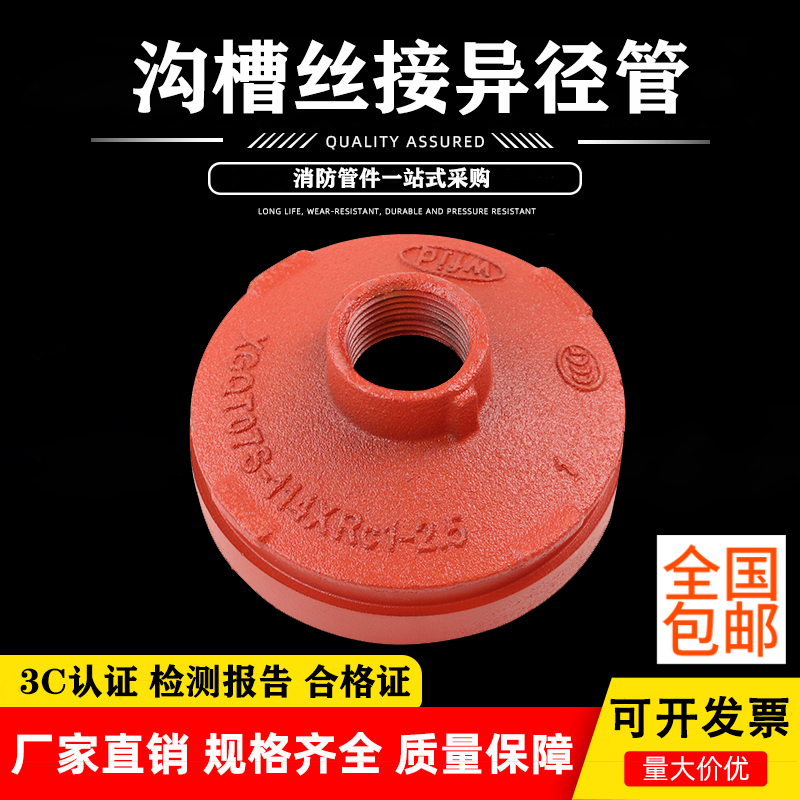 消防沟槽卡箍变径丝口异径管大小头DN100*25连接管件刚卡丝扣接头