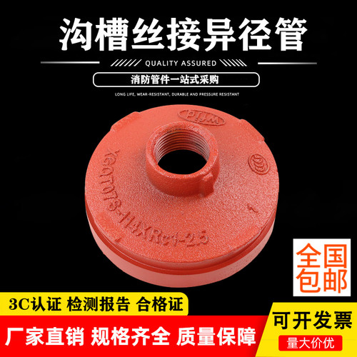 沟槽卡箍变径丝口异径管大小头