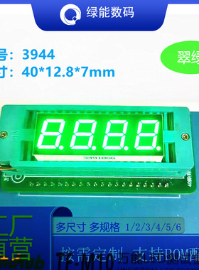 0.39寸4位数码管3944数码管显示屏翠绿色高亮共阴/共阳厂家直销