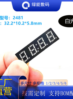 0.28寸4位数码管2481数码管显示屏白色光高亮共阴/共阳