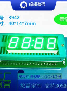0.39寸4位数码管3942数码管显示屏翠绿色带时钟12脚共阴/共阳
