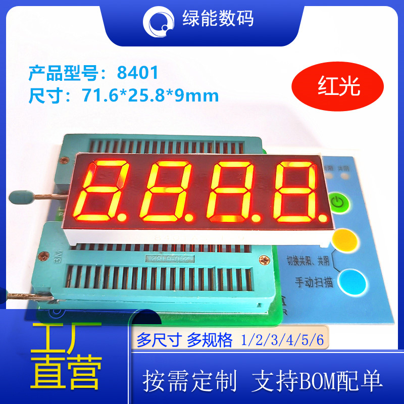 数码管led0.8寸4位显示屏红色8401共阴/共阳厂家直销  量大从优