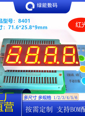 数码管led0.8寸4位显示屏红色8401共阴/共阳厂家直销  量大从优