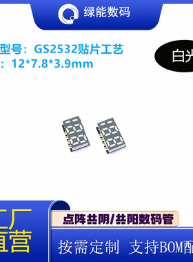 SMD188数码管贴片超薄0.25寸2位半GS2532白色可回流焊厂家直销