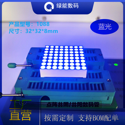 点阵数码管模块控制模块1088点阵8*8蓝色显示屏共阴/共阳显示器