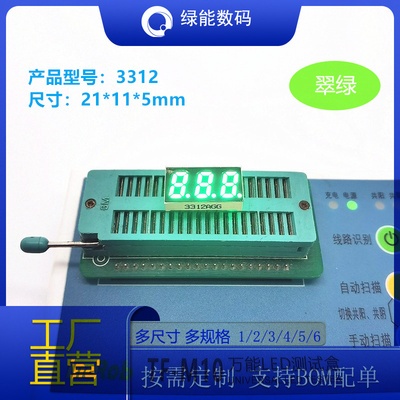 数码管0.31寸3位显示屏翠绿色3312共阴/共阳厂家直销 量大从优LED