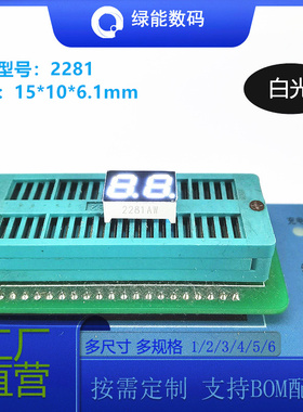 0.28寸2位白色光led数码管 2281共阴/共阳 厂家直销 量大从优 LED