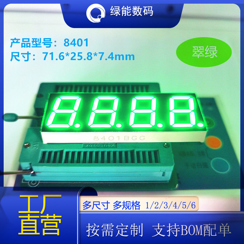 数码管led0.8寸4位显示屏绿色8401共阴/共阳厂家直销  量大从优属于什么档次？