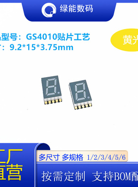 SMD数码管贴片超薄0.4寸1位GS4010黄色光数码管显示屏可回流焊