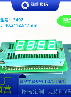 数码管0.39寸4位显示屏翠绿色带时钟3492共阴/共阳厂家直销 价优