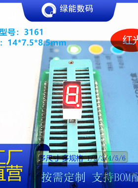数码管0.36寸1位显示屏红色光高亮3161共阴/共阳厂家直销 价优