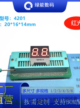 0.4寸2位红色光led数码管4201高壳共阴/共阳厂家直销 0.4寸数码管