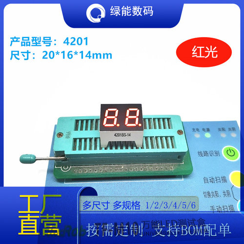 0.4寸2位数码管4201壳高14MM数码管红色光数码管高壳共阴/共阳