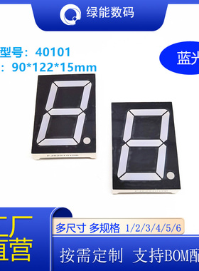 led数码管4寸1位数码管40101蓝色共阴/共阳厂家直销 量大从优