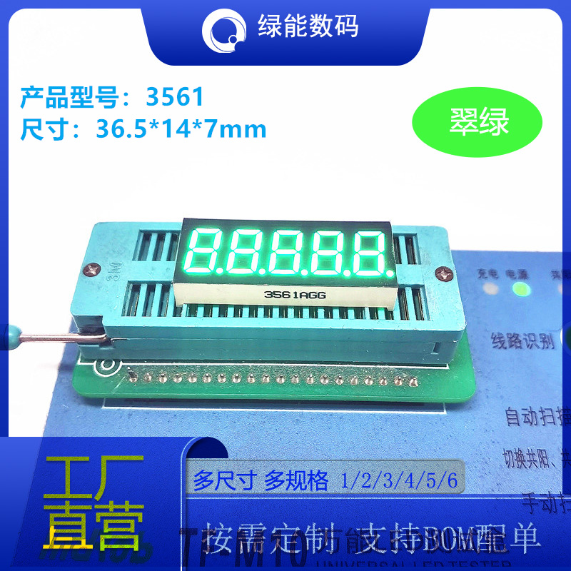 数码管0.36寸5位显示屏翠绿色光高亮3561共阴/共阳厂家直销 价优