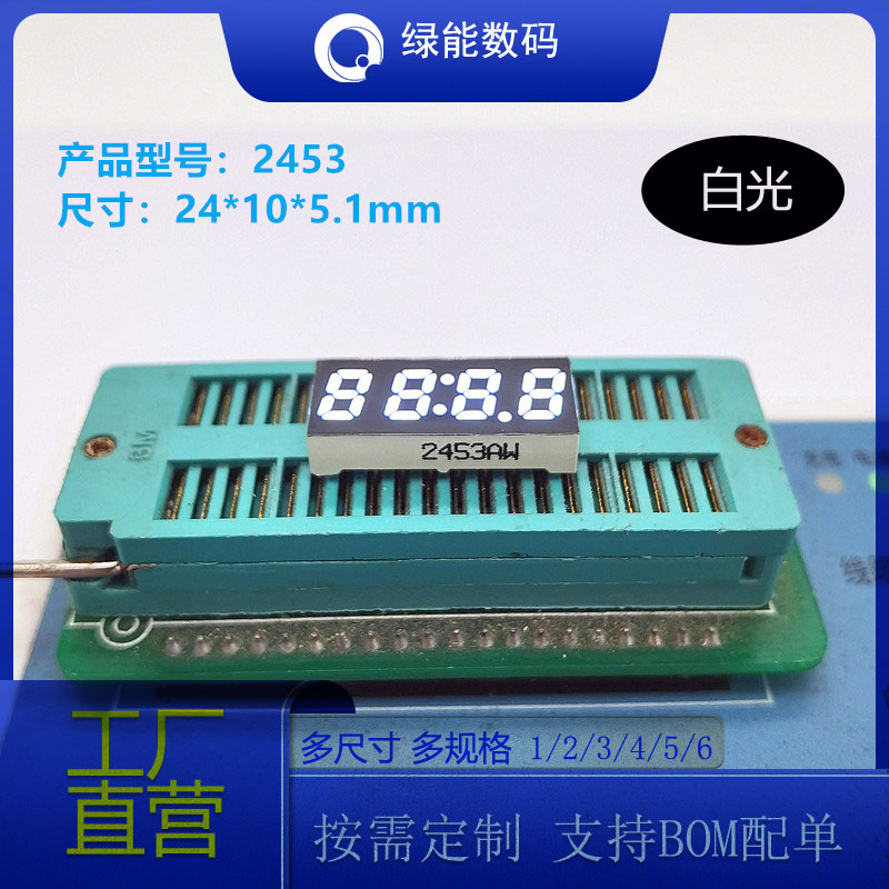 数码管0.25寸4位显示屏白色光高亮2453单排脚共阴/共阳厂家直销