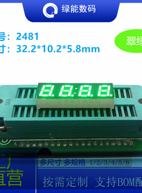 0.28寸4位数码管2481数码管显示屏翠绿色光高亮共阴/共阳