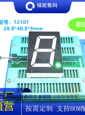 数码管1.2寸1位绿色光led数码管12101共阴/共阳 厂家直销 价优