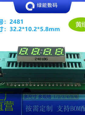 0.28寸4位数码管2481数码管显示屏黄绿色光高亮共阴/共阳