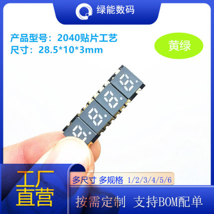 SMD数码管贴片超薄0.2寸4位GS2040黄绿色高亮4位显示屏可回流焊