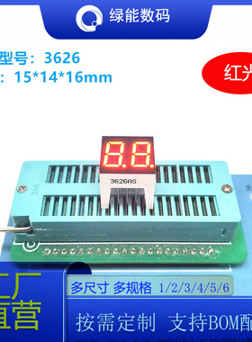 数码管0.36寸2位红色高壳led3626共阴/共阳厂家直销 量大从优