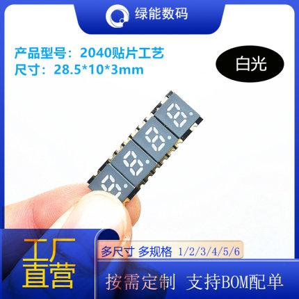 SMD数码管贴片超薄0.2寸4位GS2040白色高亮4位显示屏可回流焊