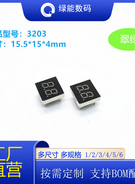 数码管led0.3寸2位显示屏翠绿色高亮薄壳3203共阴/共阳厂家直销