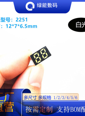 0.25寸2位白色数码管 2251白光 下单排5脚高亮共阴/共阳 厂家直销