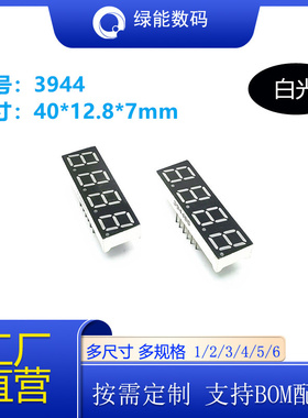 0.39寸4位数码管3944数码管显示屏白色高亮共阴/共阳厂家直销